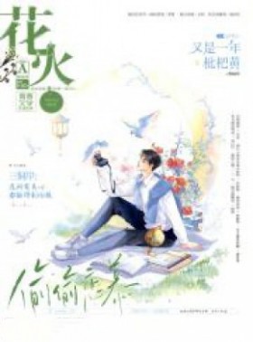 花火·A版雜志